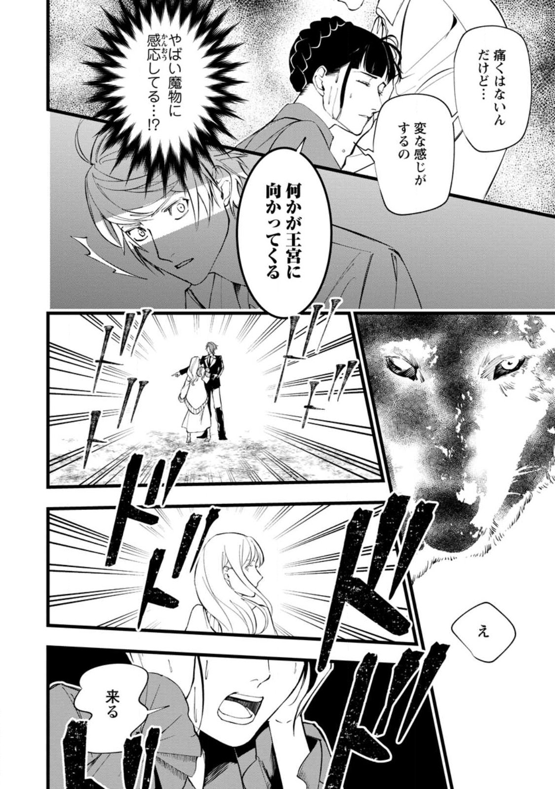Dokuzu na Kazou to Wakareru Houhou Tensai no Ane wa Jitsu wa Dame Onna. Munou to Iwareta Imouto wa Kyuukoku no Madoushi Datta Chapter 24.4 1ページ
