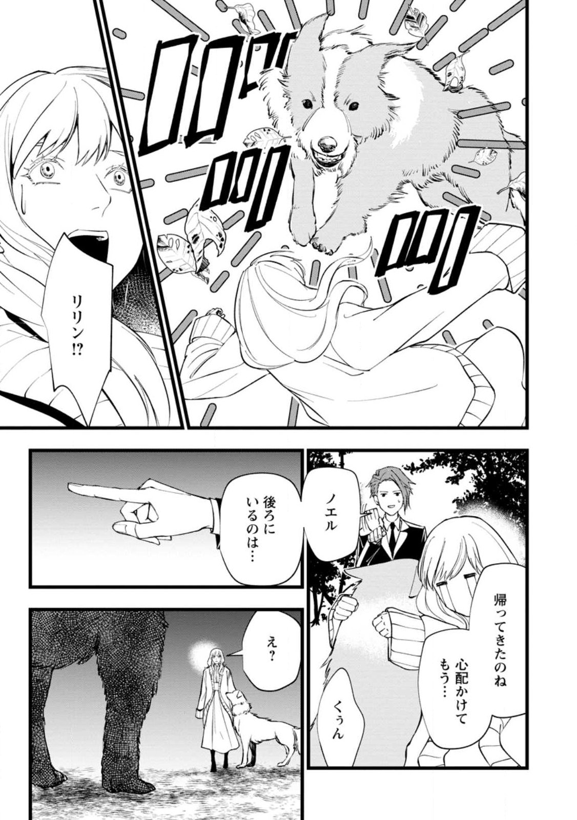 Dokuzu na Kazou to Wakareru Houhou Tensai no Ane wa Jitsu wa Dame Onna. Munou to Iwareta Imouto wa Kyuukoku no Madoushi Datta Chapter 24.4 2ページ