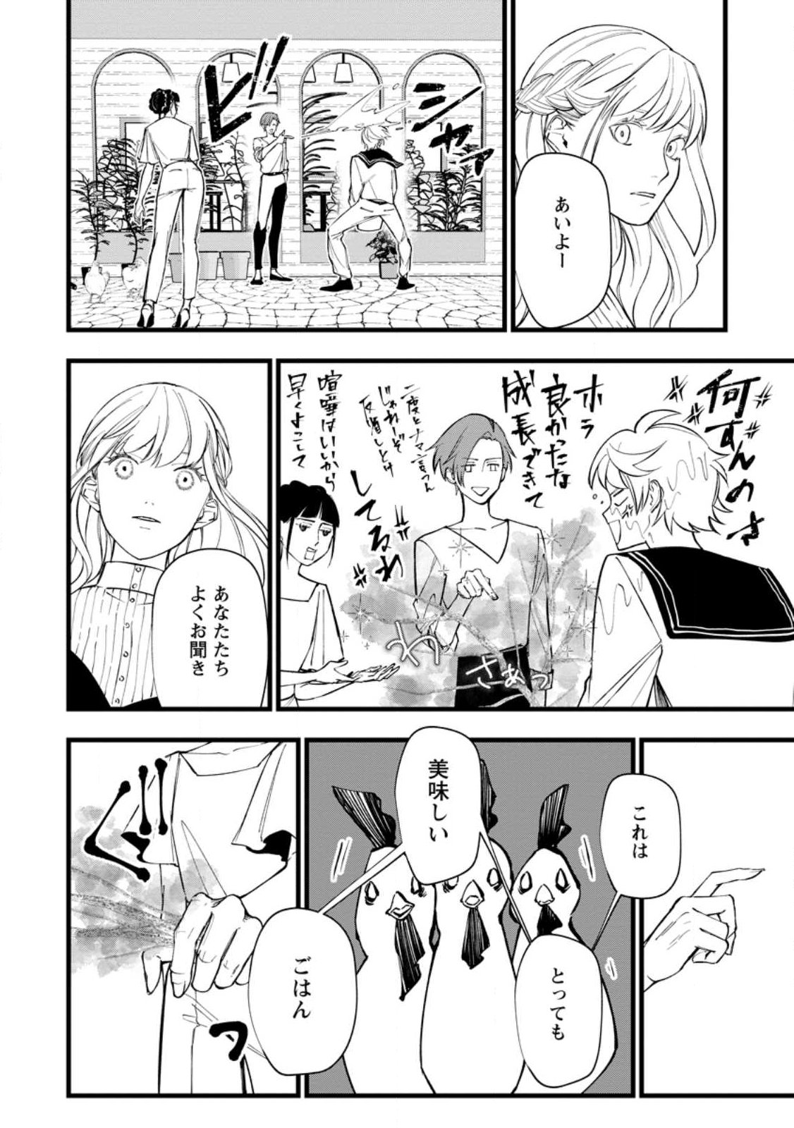 Dokuzu na Kazou to Wakareru Houhou Tensai no Ane wa Jitsu wa Dame Onna. Munou to Iwareta Imouto wa Kyuukoku no Madoushi Datta Chapter 24.4 11ページ