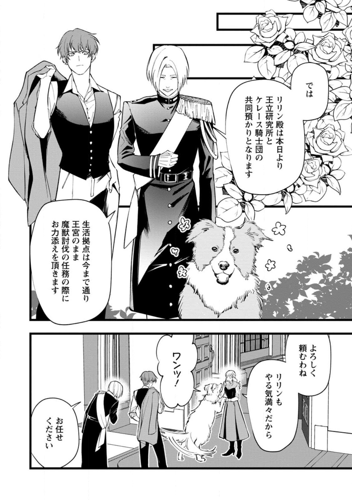 Dokuzu na Kazou to Wakareru Houhou Tensai no Ane wa Jitsu wa Dame Onna. Munou to Iwareta Imouto wa Kyuukoku no Madoushi Datta Chapter 24.4 3ページ