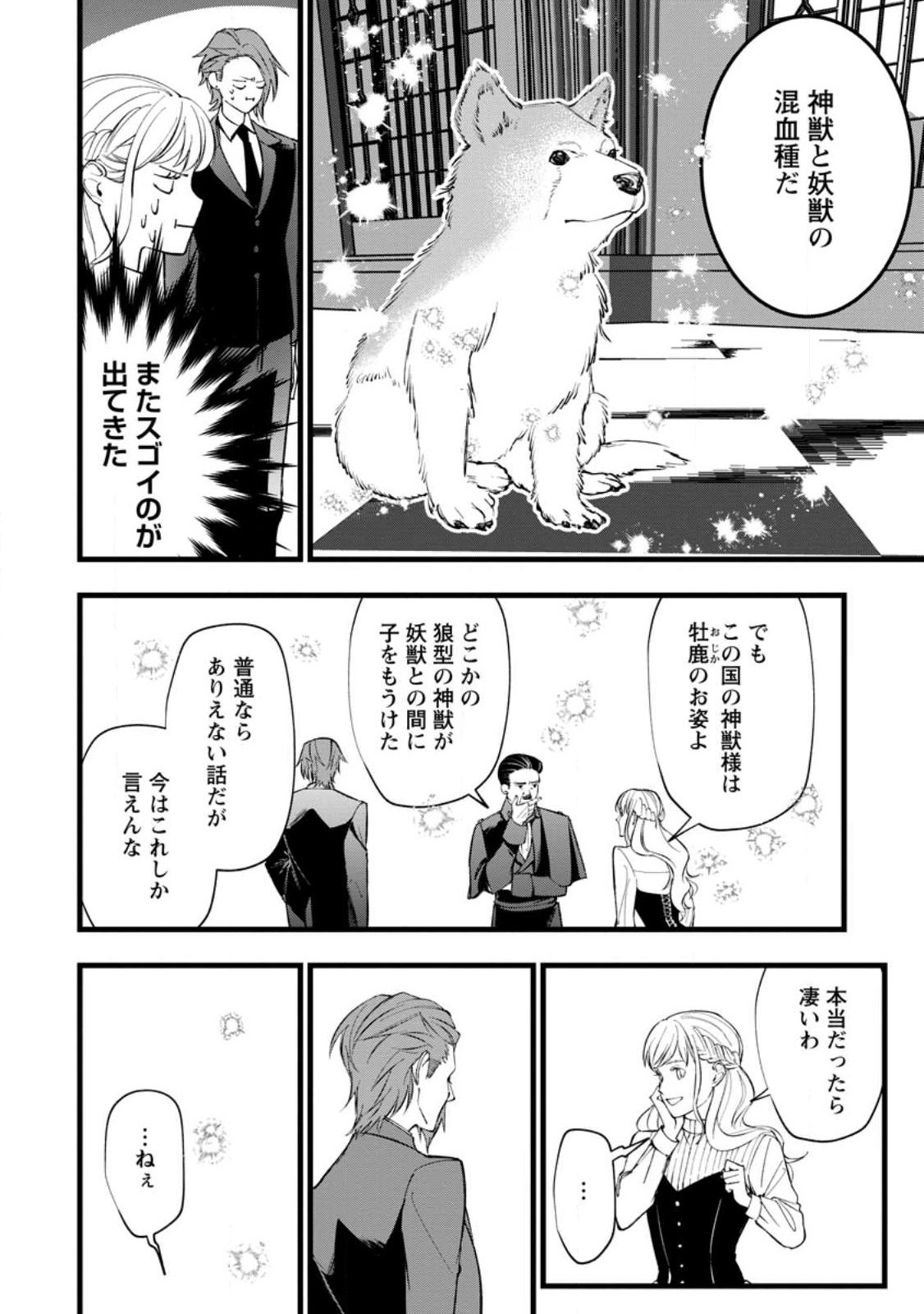 Dokuzu na Kazou to Wakareru Houhou Tensai no Ane wa Jitsu wa Dame Onna. Munou to Iwareta Imouto wa Kyuukoku no Madoushi Datta Chapter 24.4 5ページ