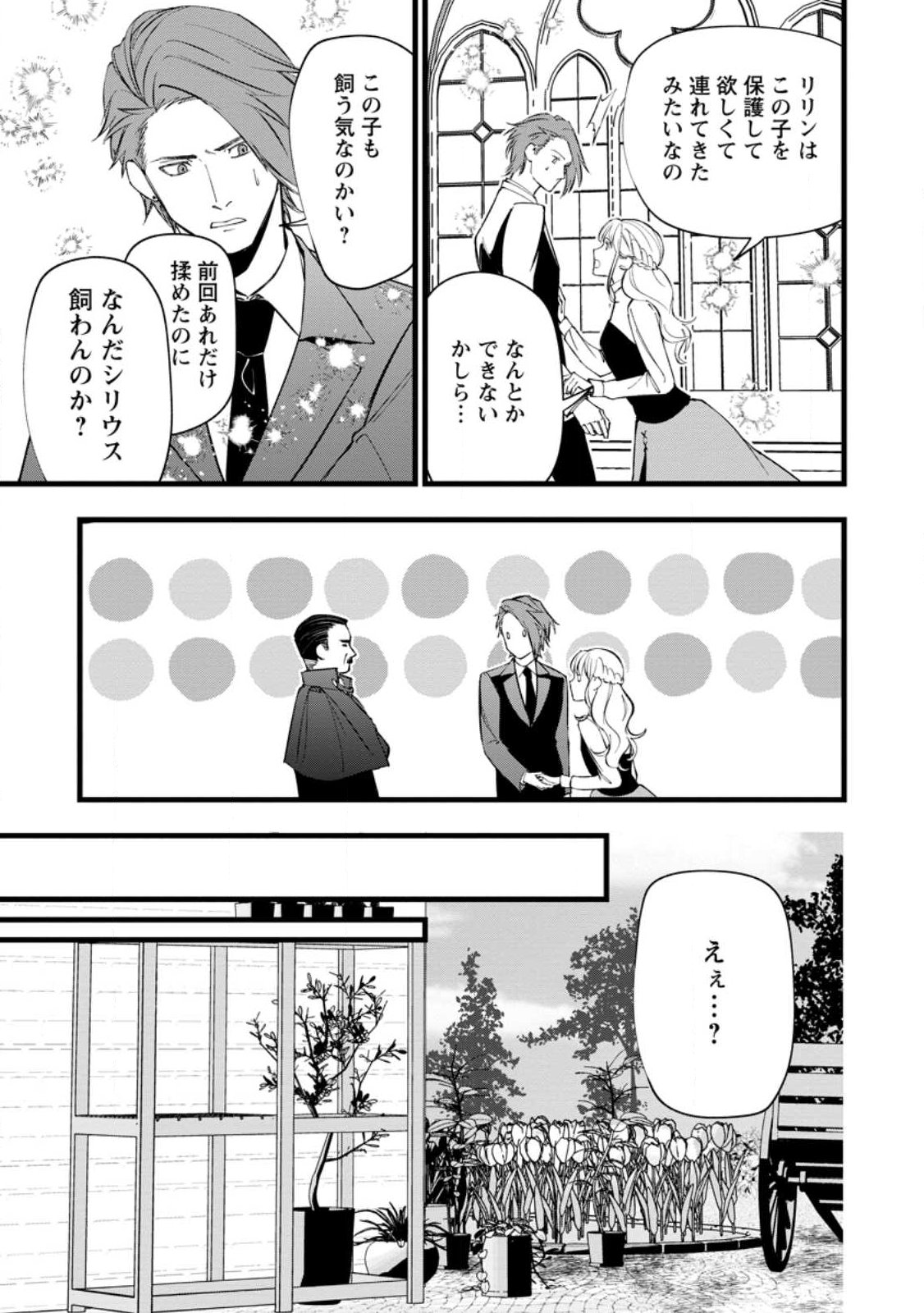 Dokuzu na Kazou to Wakareru Houhou Tensai no Ane wa Jitsu wa Dame Onna. Munou to Iwareta Imouto wa Kyuukoku no Madoushi Datta Chapter 24.4 6ページ