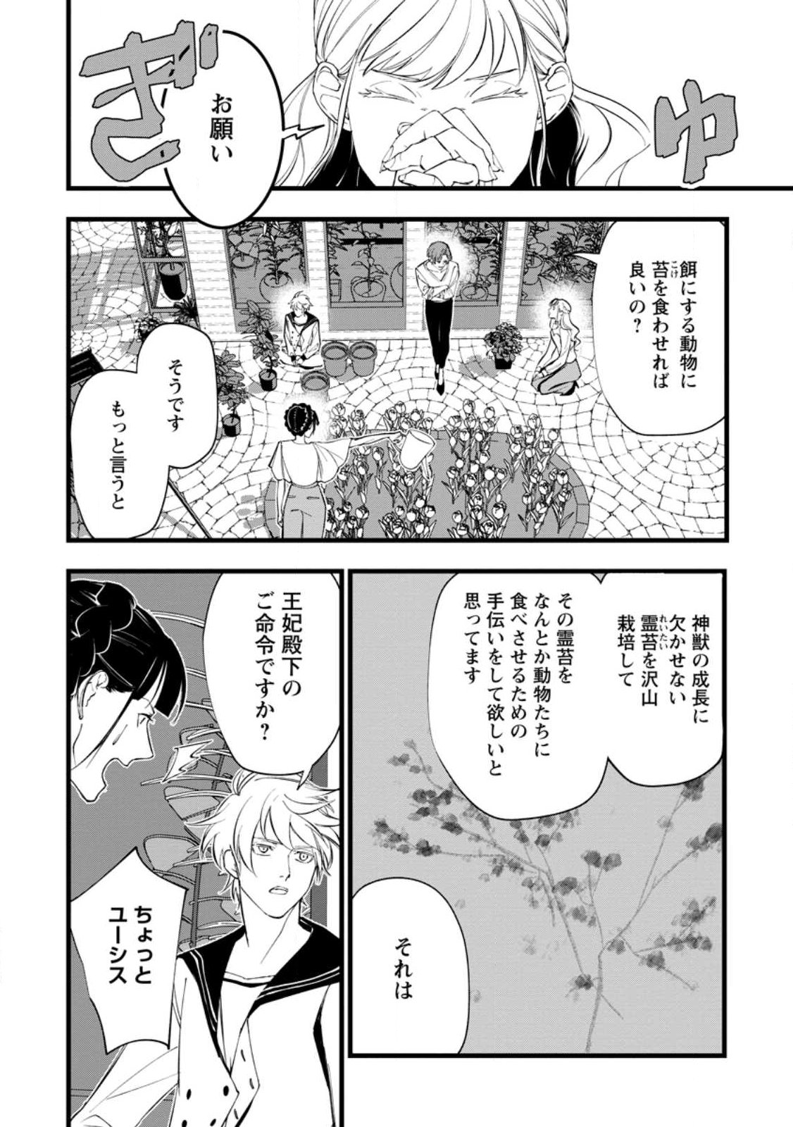 Dokuzu na Kazou to Wakareru Houhou Tensai no Ane wa Jitsu wa Dame Onna. Munou to Iwareta Imouto wa Kyuukoku no Madoushi Datta Chapter 24.4 7ページ