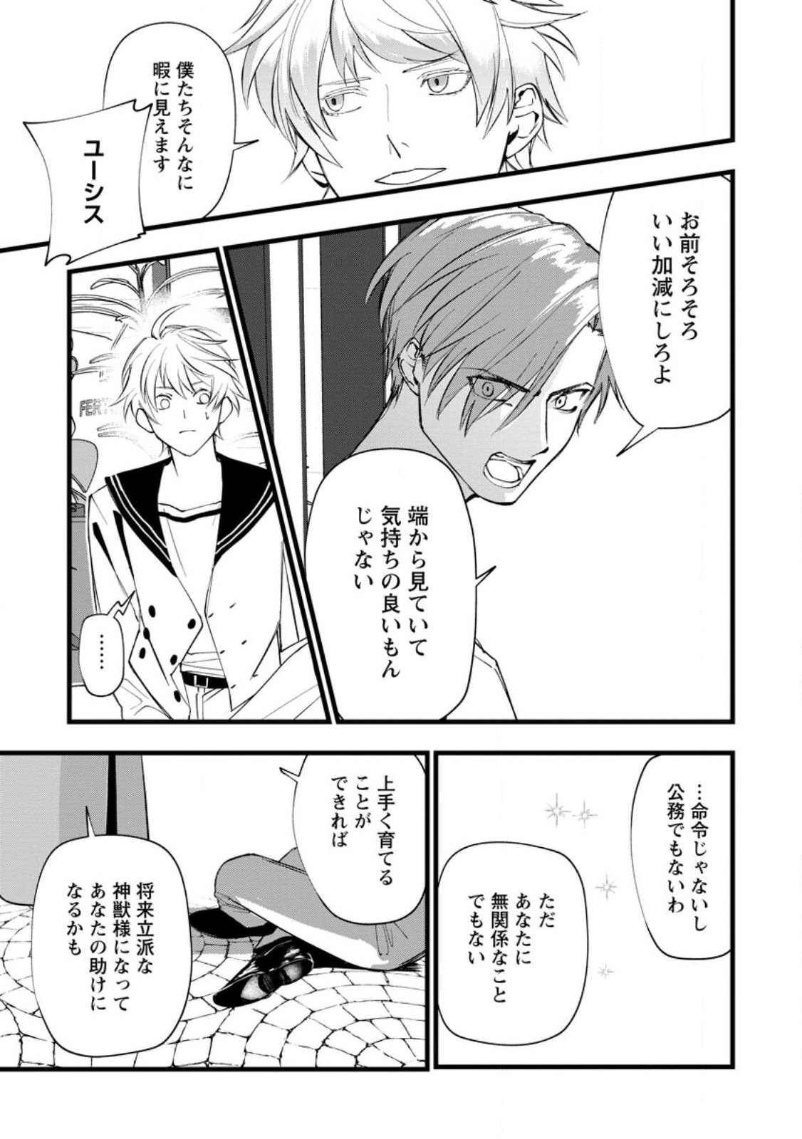 Dokuzu na Kazou to Wakareru Houhou Tensai no Ane wa Jitsu wa Dame Onna. Munou to Iwareta Imouto wa Kyuukoku no Madoushi Datta Chapter 24.4 8ページ