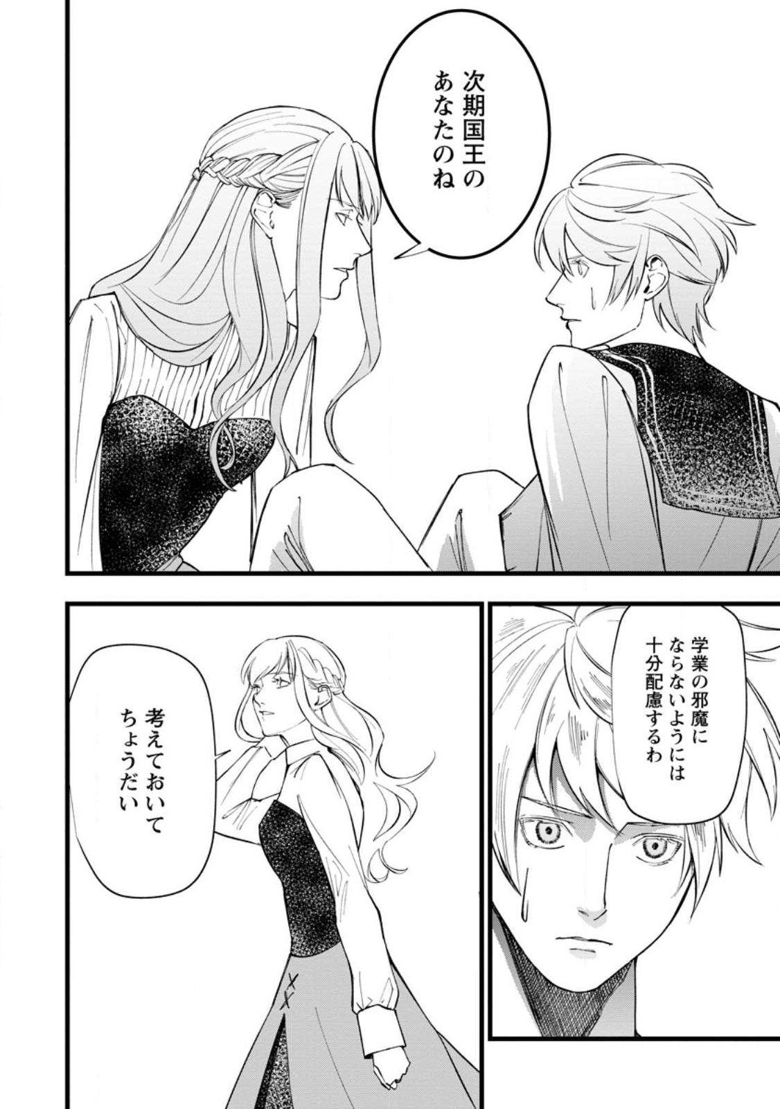 Dokuzu na Kazou to Wakareru Houhou Tensai no Ane wa Jitsu wa Dame Onna. Munou to Iwareta Imouto wa Kyuukoku no Madoushi Datta Chapter 24.4 9ページ