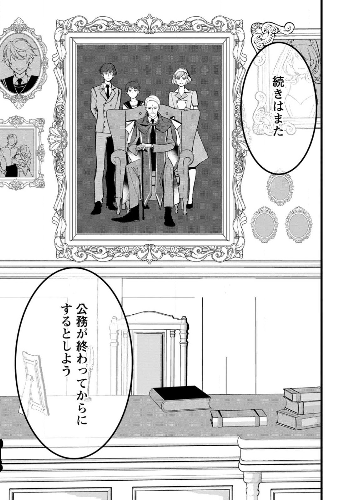 Dokuzu na Kazou to Wakareru Houhou Tensai no Ane wa Jitsu wa Dame Onna. Munou to Iwareta Imouto wa Kyuukoku no Madoushi Datta Chapter 24.5 11ページ