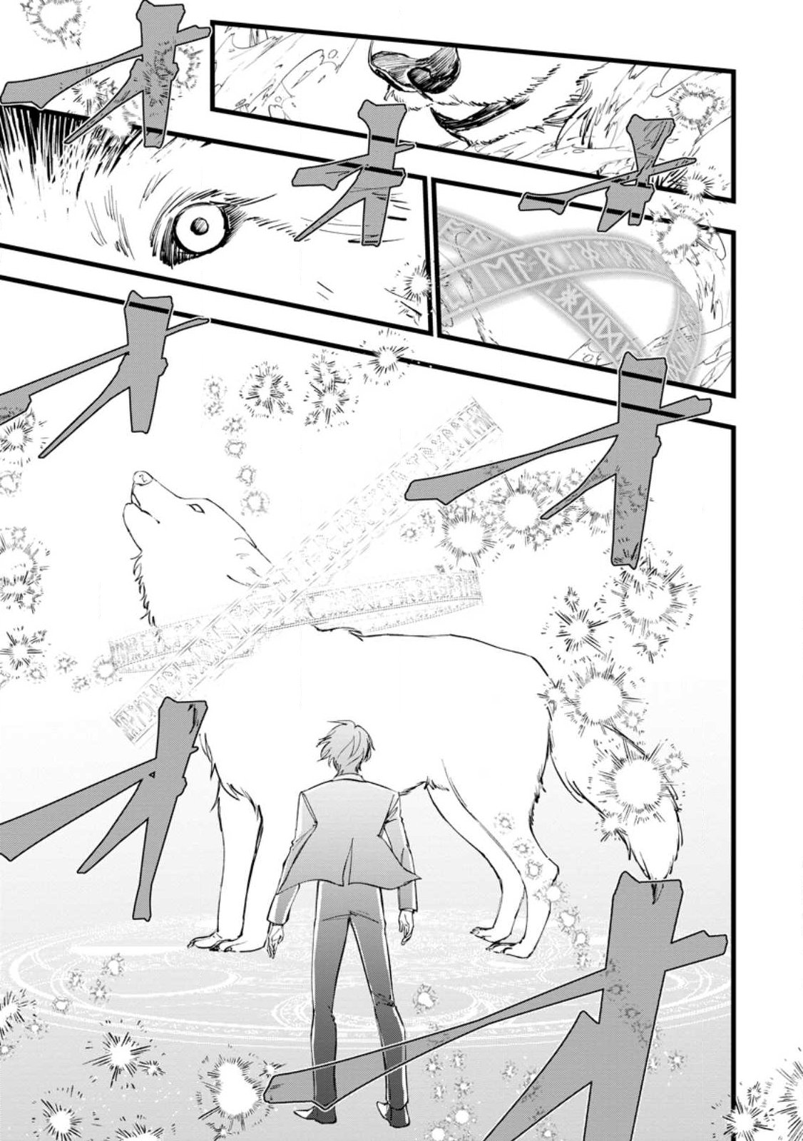 Dokuzu na Kazou to Wakareru Houhou Tensai no Ane wa Jitsu wa Dame Onna. Munou to Iwareta Imouto wa Kyuukoku no Madoushi Datta Chapter 24.5 7ページ