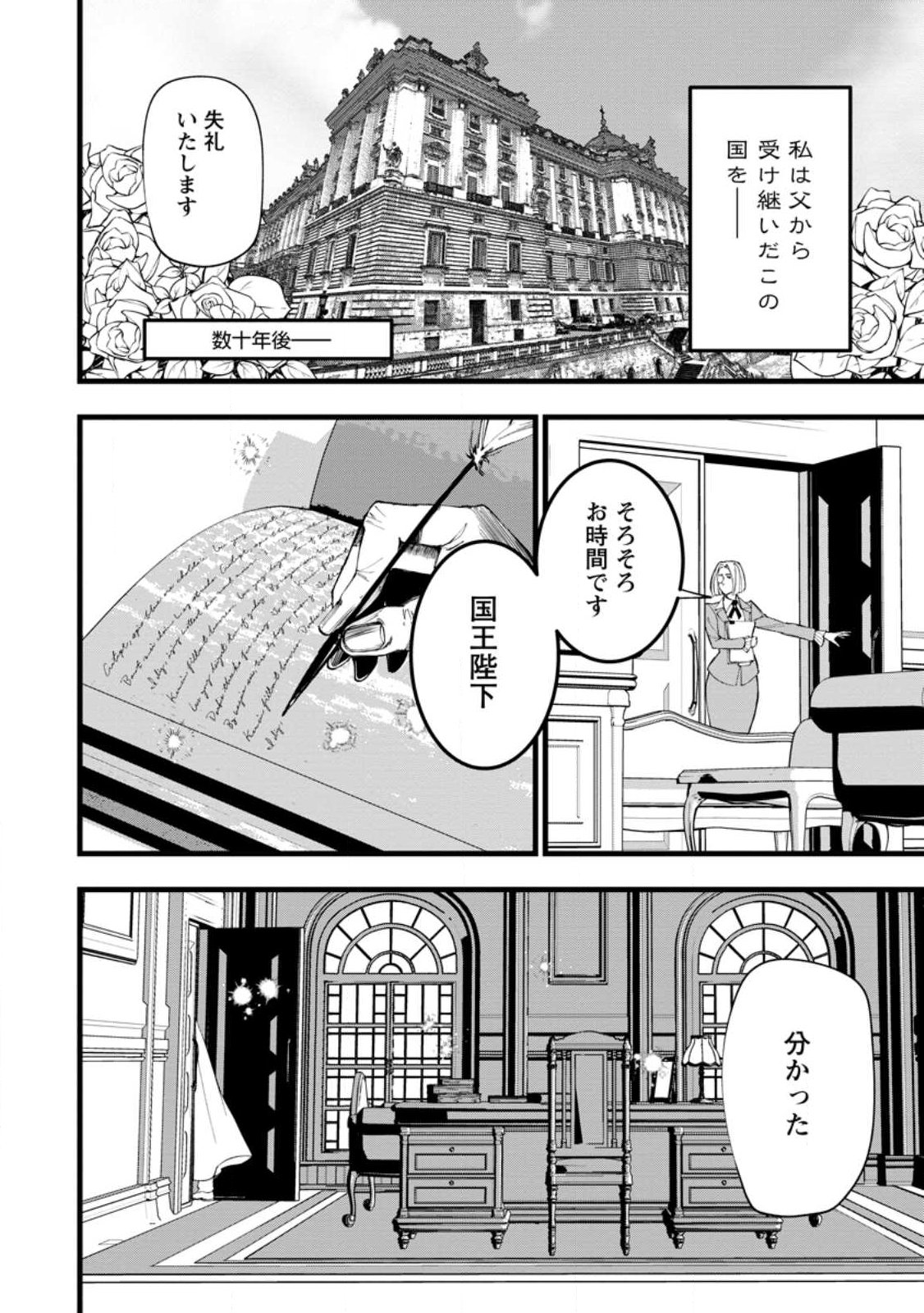 Dokuzu na Kazou to Wakareru Houhou Tensai no Ane wa Jitsu wa Dame Onna. Munou to Iwareta Imouto wa Kyuukoku no Madoushi Datta Chapter 24.5 10ページ