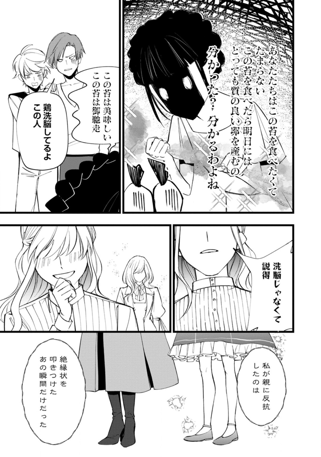 Dokuzu na Kazou to Wakareru Houhou Tensai no Ane wa Jitsu wa Dame Onna. Munou to Iwareta Imouto wa Kyuukoku no Madoushi Datta Chapter 24.6 1ページ