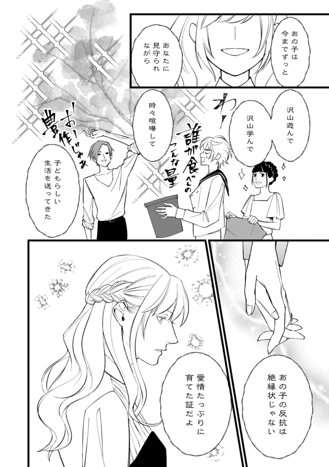 Dokuzu na Kazou to Wakareru Houhou Tensai no Ane wa Jitsu wa Dame Onna. Munou to Iwareta Imouto wa Kyuukoku no Madoushi Datta Chapter 24.6 2ページ