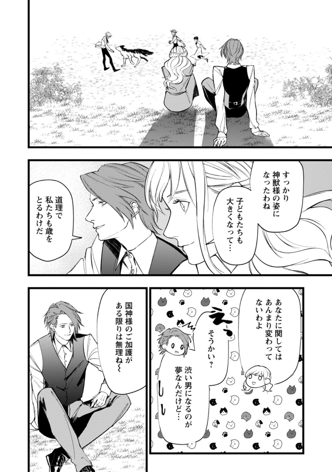 Dokuzu na Kazou to Wakareru Houhou Tensai no Ane wa Jitsu wa Dame Onna. Munou to Iwareta Imouto wa Kyuukoku no Madoushi Datta Chapter 24.6 4ページ