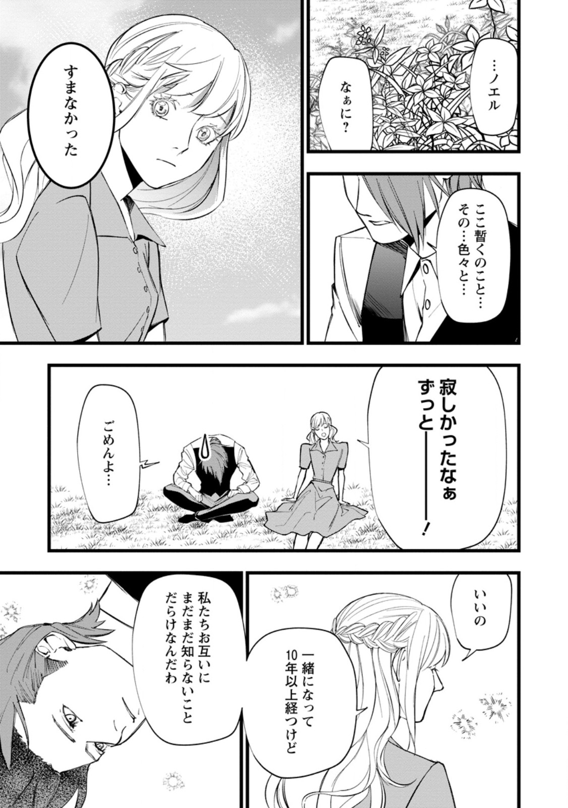 Dokuzu na Kazou to Wakareru Houhou Tensai no Ane wa Jitsu wa Dame Onna. Munou to Iwareta Imouto wa Kyuukoku no Madoushi Datta Chapter 24.6 5ページ