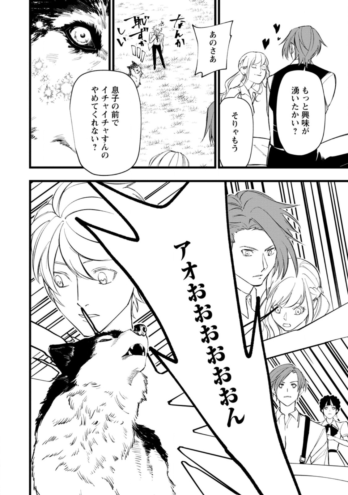Dokuzu na Kazou to Wakareru Houhou Tensai no Ane wa Jitsu wa Dame Onna. Munou to Iwareta Imouto wa Kyuukoku no Madoushi Datta Chapter 24.6 6ページ