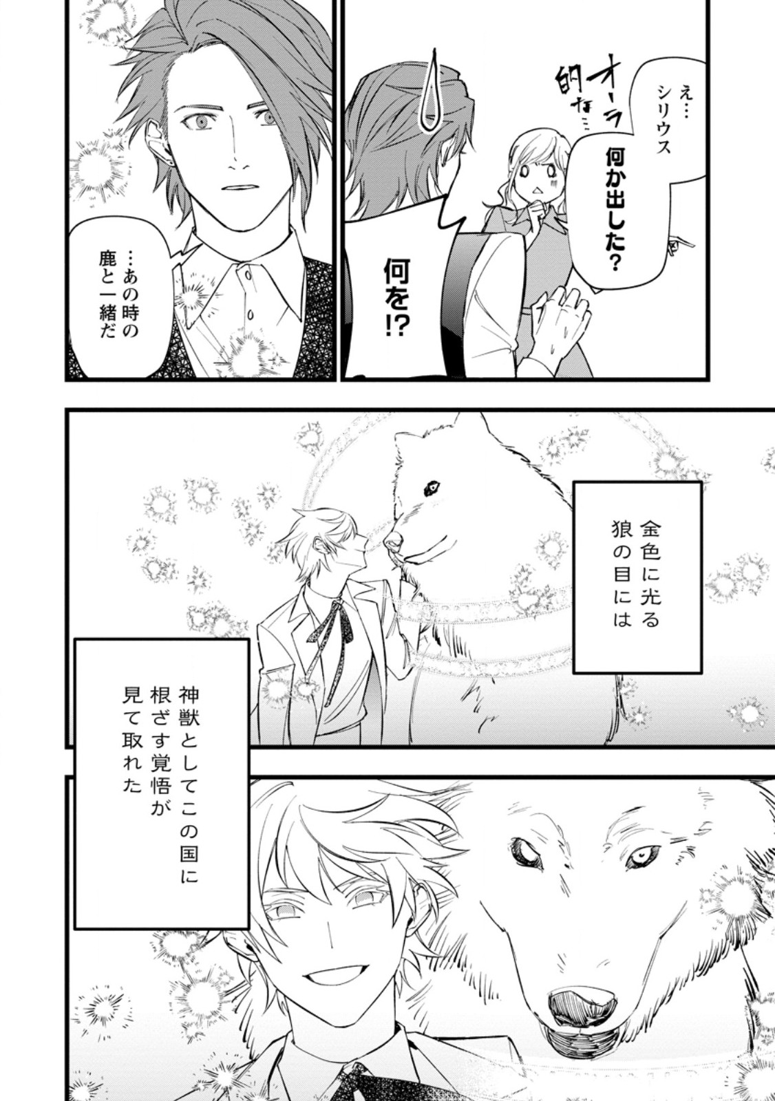 Dokuzu na Kazou to Wakareru Houhou Tensai no Ane wa Jitsu wa Dame Onna. Munou to Iwareta Imouto wa Kyuukoku no Madoushi Datta Chapter 24.6 8ページ