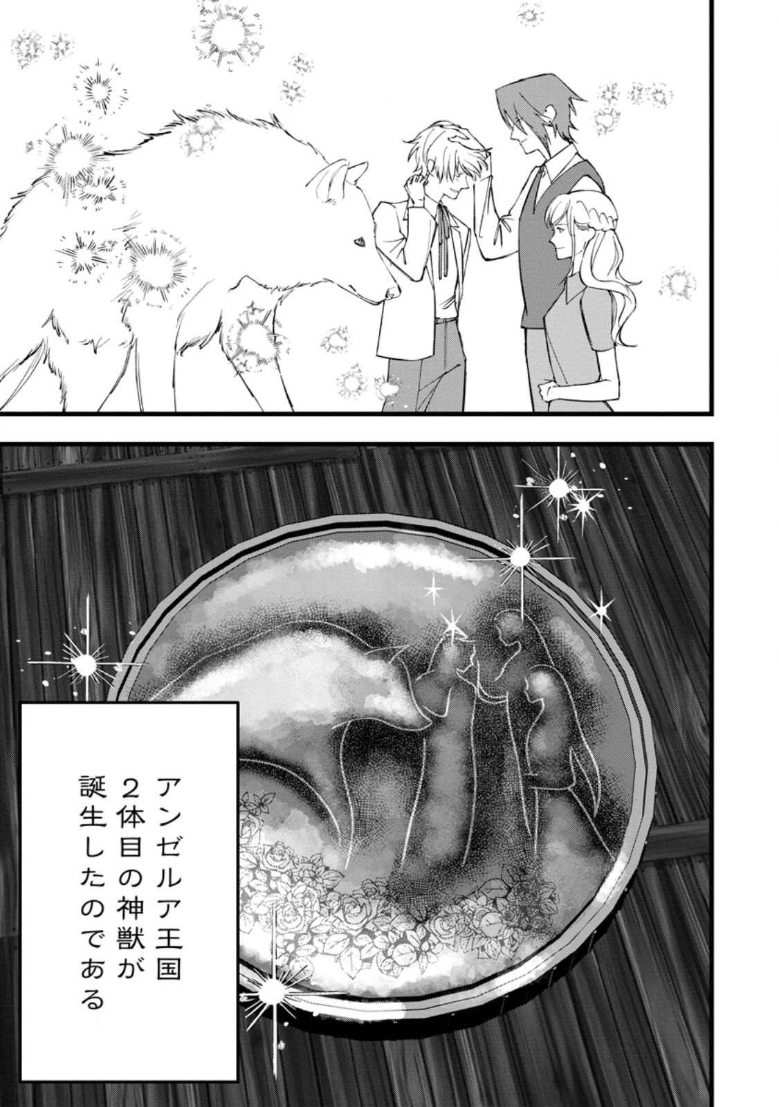 Dokuzu na Kazou to Wakareru Houhou Tensai no Ane wa Jitsu wa Dame Onna. Munou to Iwareta Imouto wa Kyuukoku no Madoushi Datta Chapter 24.6 9ページ