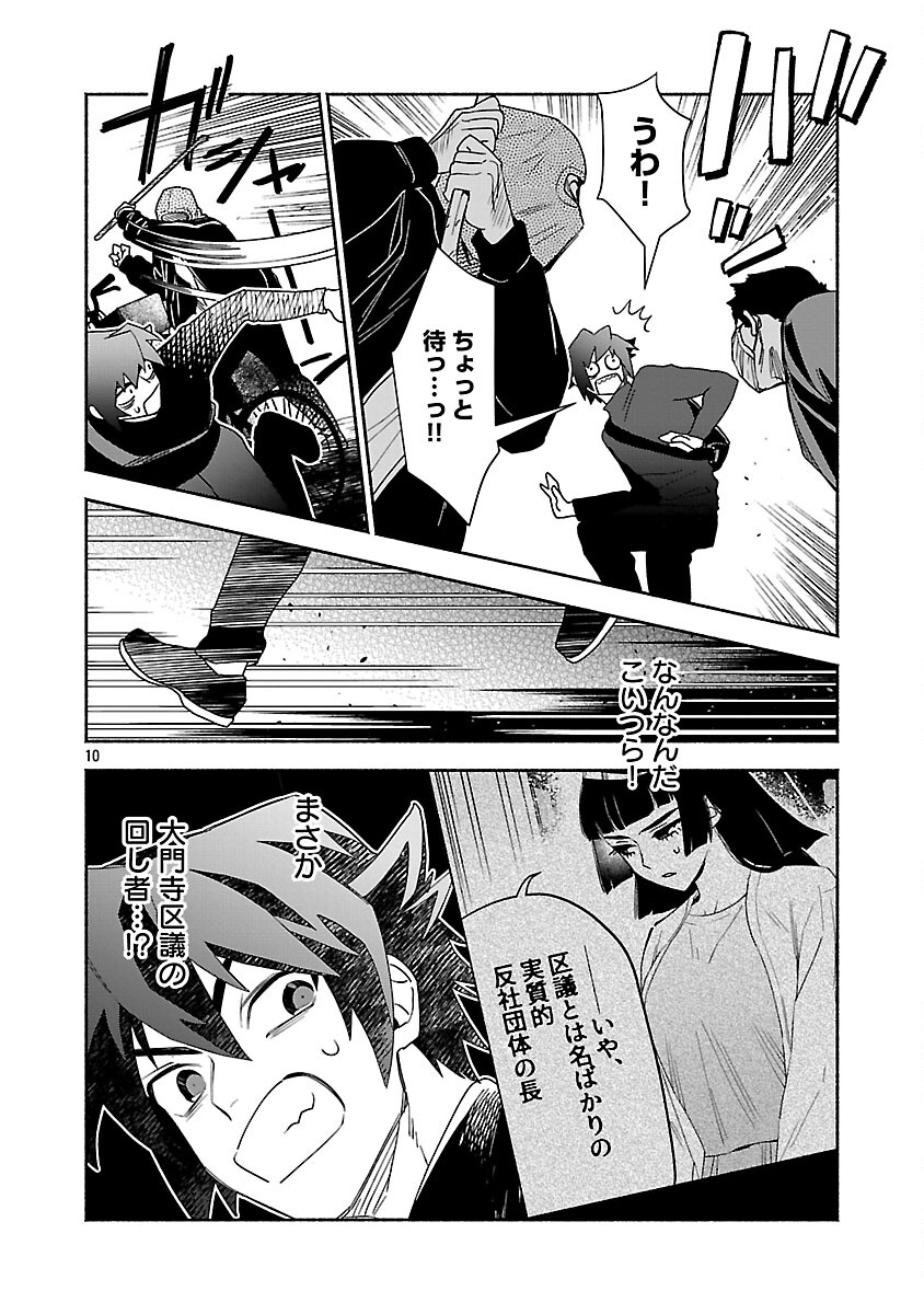 Koppa Mai Chiru Sono Koro ni Chapter 14 12ページ