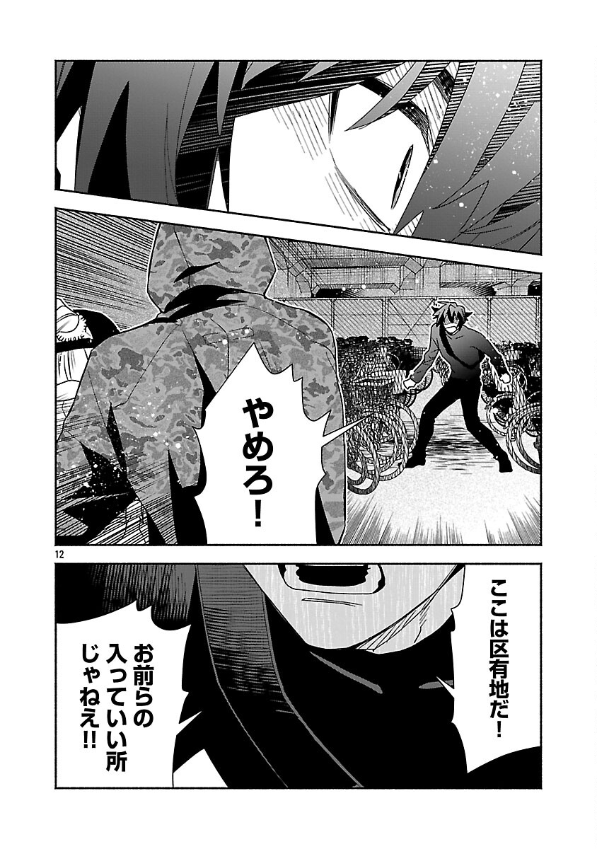 Koppa Mai Chiru Sono Koro ni Chapter 14 14ページ