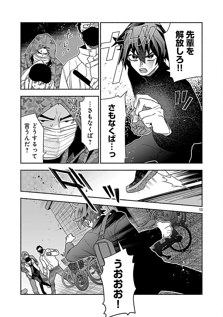 Koppa Mai Chiru Sono Koro ni Chapter 14 15ページ