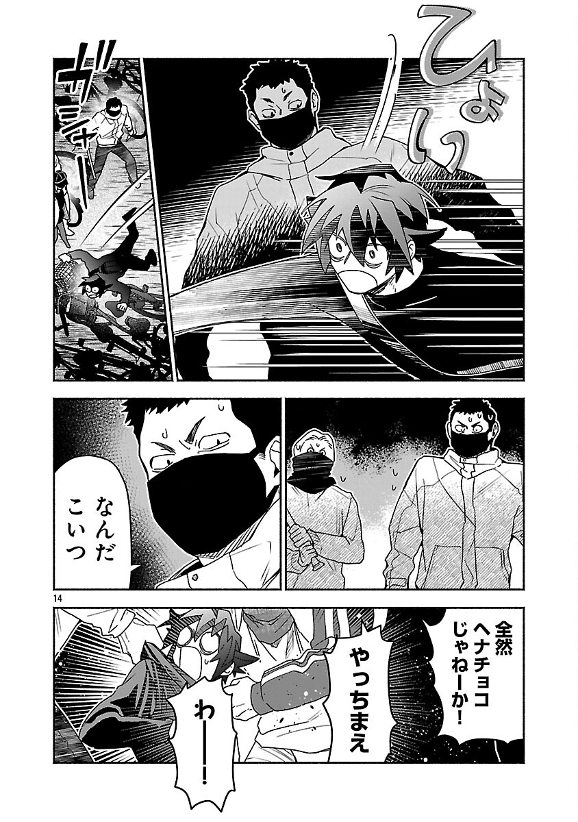 Koppa Mai Chiru Sono Koro ni Chapter 14 16ページ