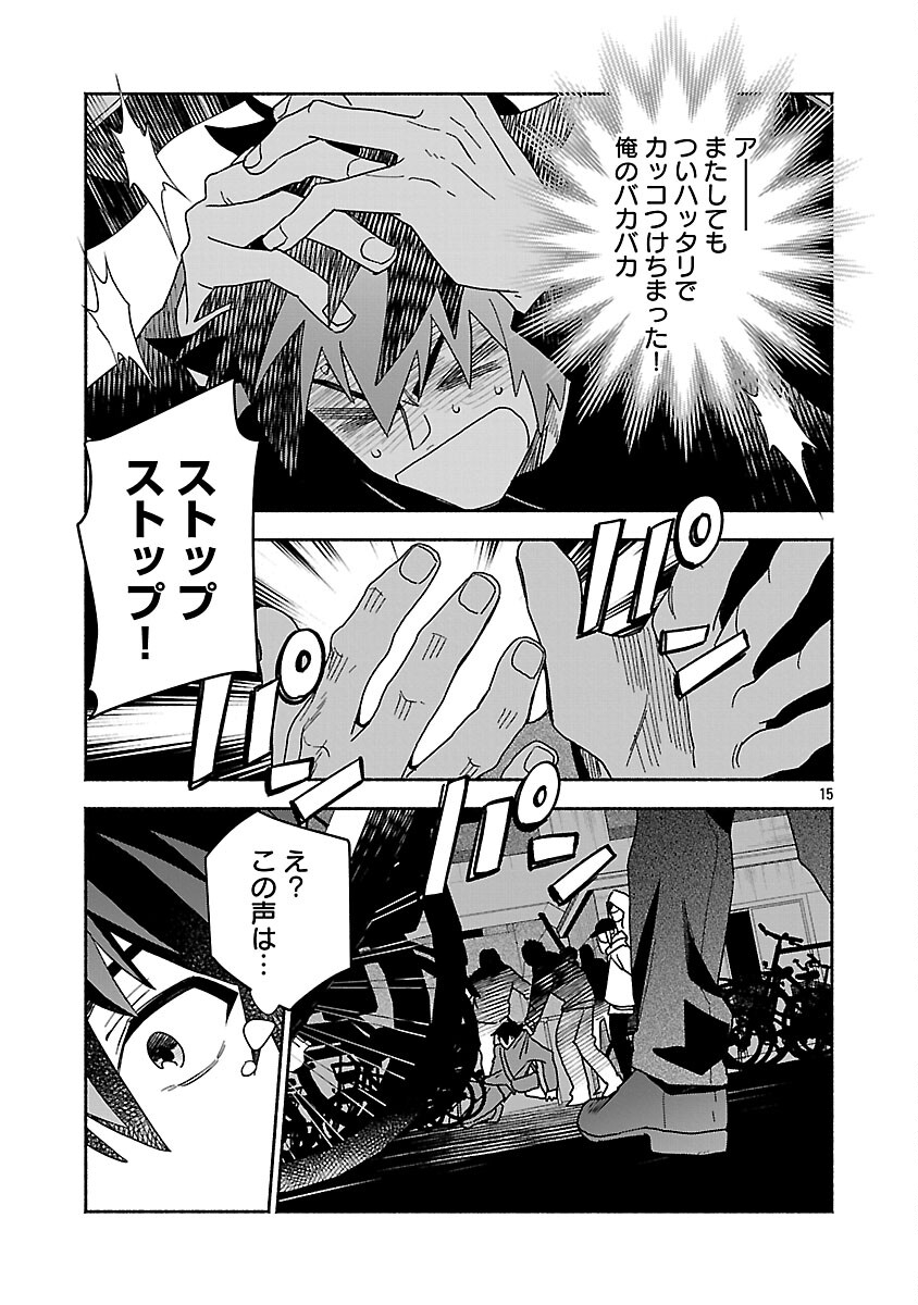 Koppa Mai Chiru Sono Koro ni Chapter 14 17ページ