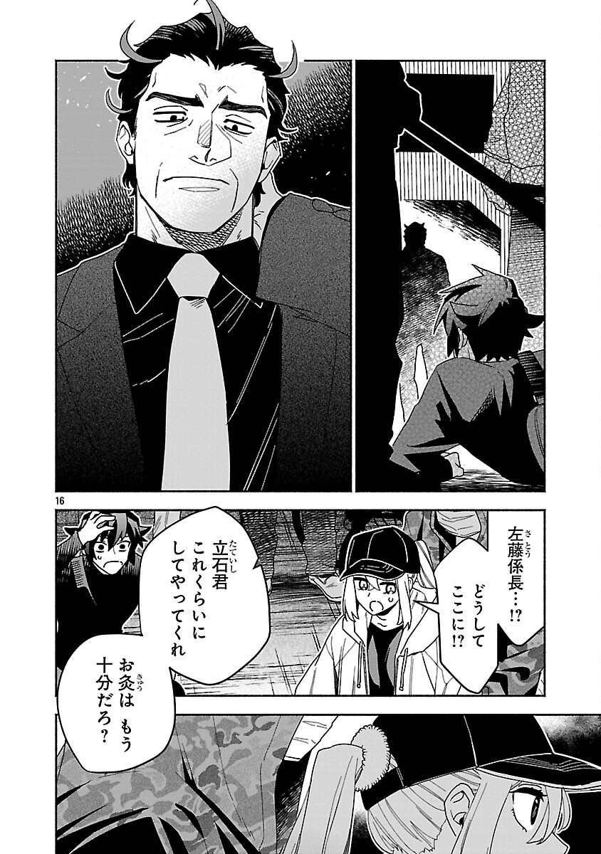 Koppa Mai Chiru Sono Koro ni Chapter 14 18ページ