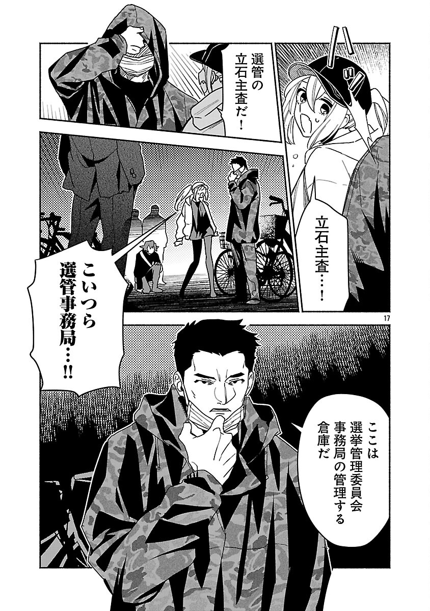 Koppa Mai Chiru Sono Koro ni Chapter 14 19ページ