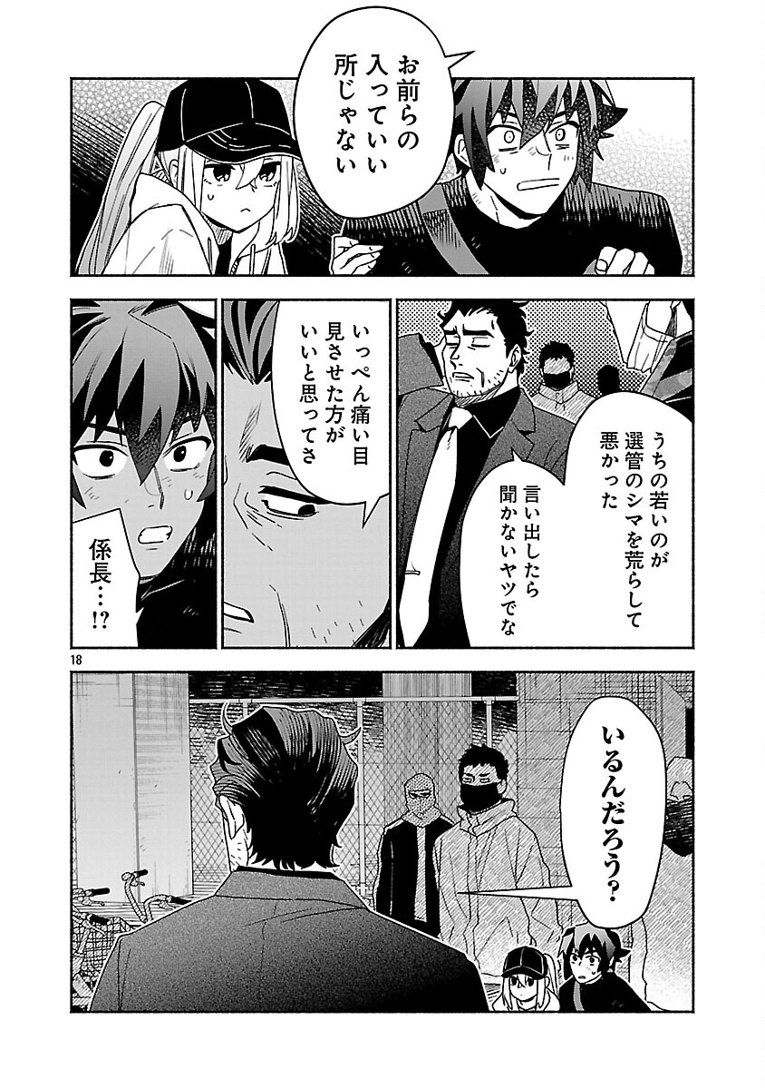 Koppa Mai Chiru Sono Koro ni Chapter 14 20ページ