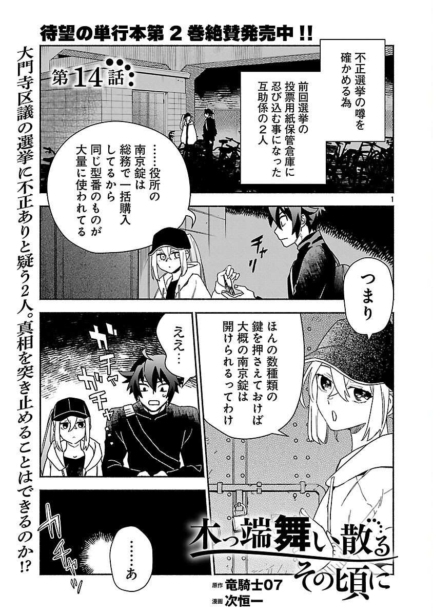 Koppa Mai Chiru Sono Koro ni Chapter 14 3ページ