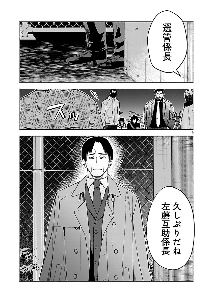 Koppa Mai Chiru Sono Koro ni Chapter 14 21ページ