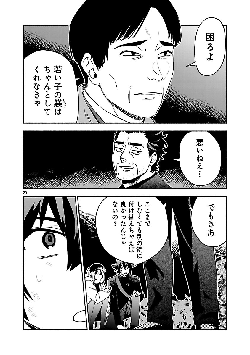 Koppa Mai Chiru Sono Koro ni Chapter 14 22ページ