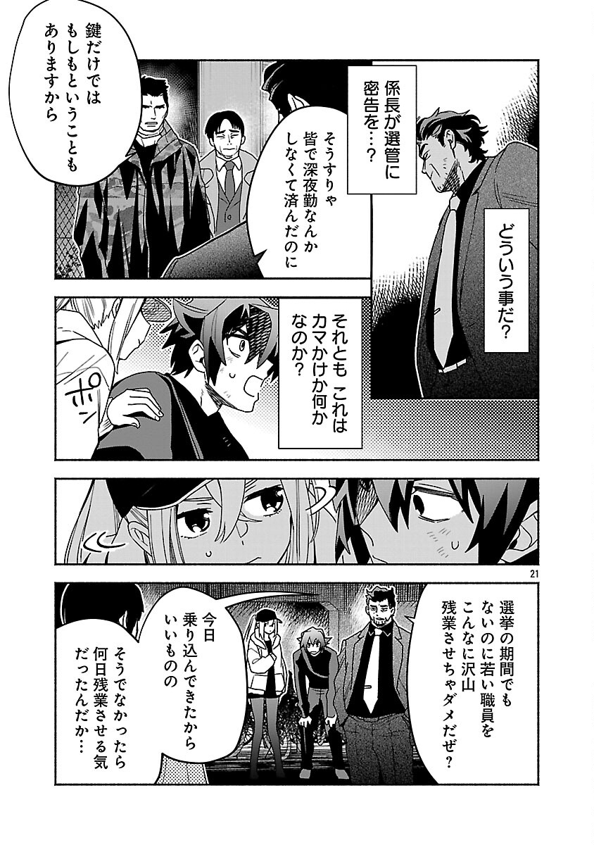 Koppa Mai Chiru Sono Koro ni Chapter 14 23ページ
