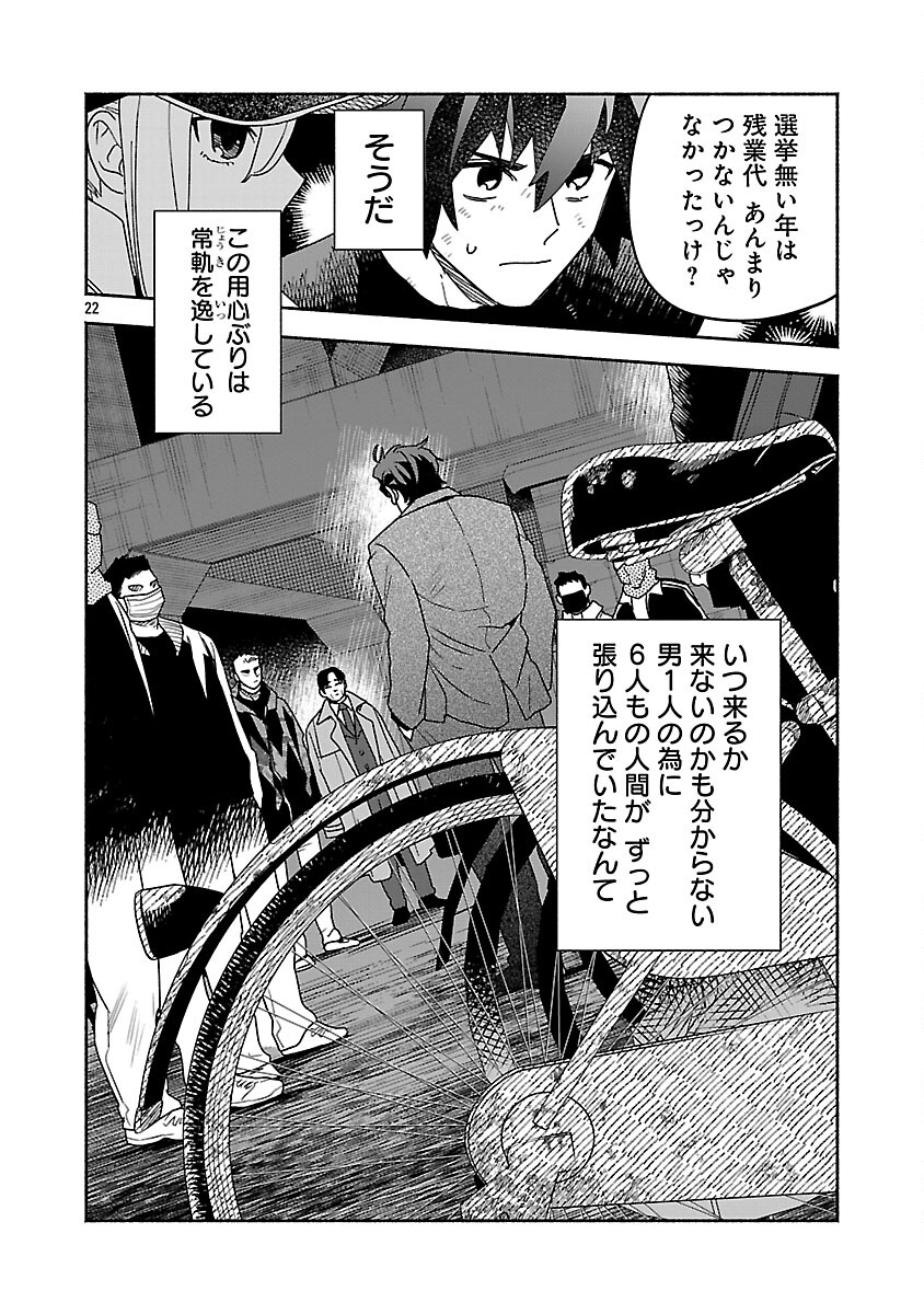 Koppa Mai Chiru Sono Koro ni Chapter 14 24ページ
