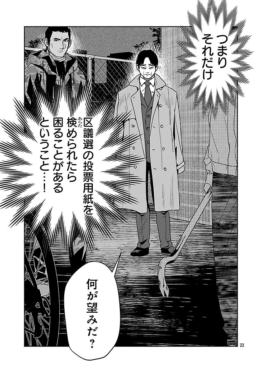 Koppa Mai Chiru Sono Koro ni Chapter 14 25ページ