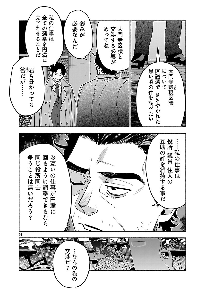 Koppa Mai Chiru Sono Koro ni Chapter 14 26ページ