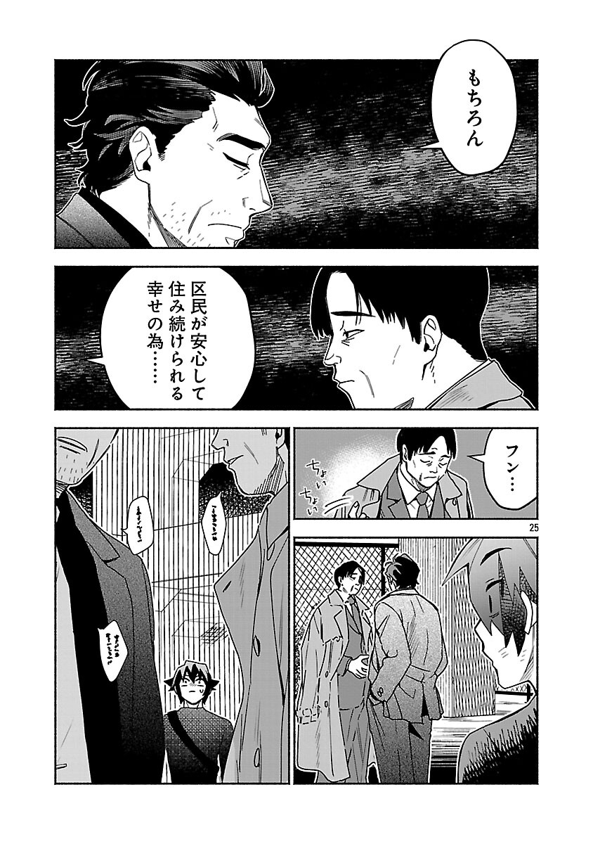 Koppa Mai Chiru Sono Koro ni Chapter 14 27ページ
