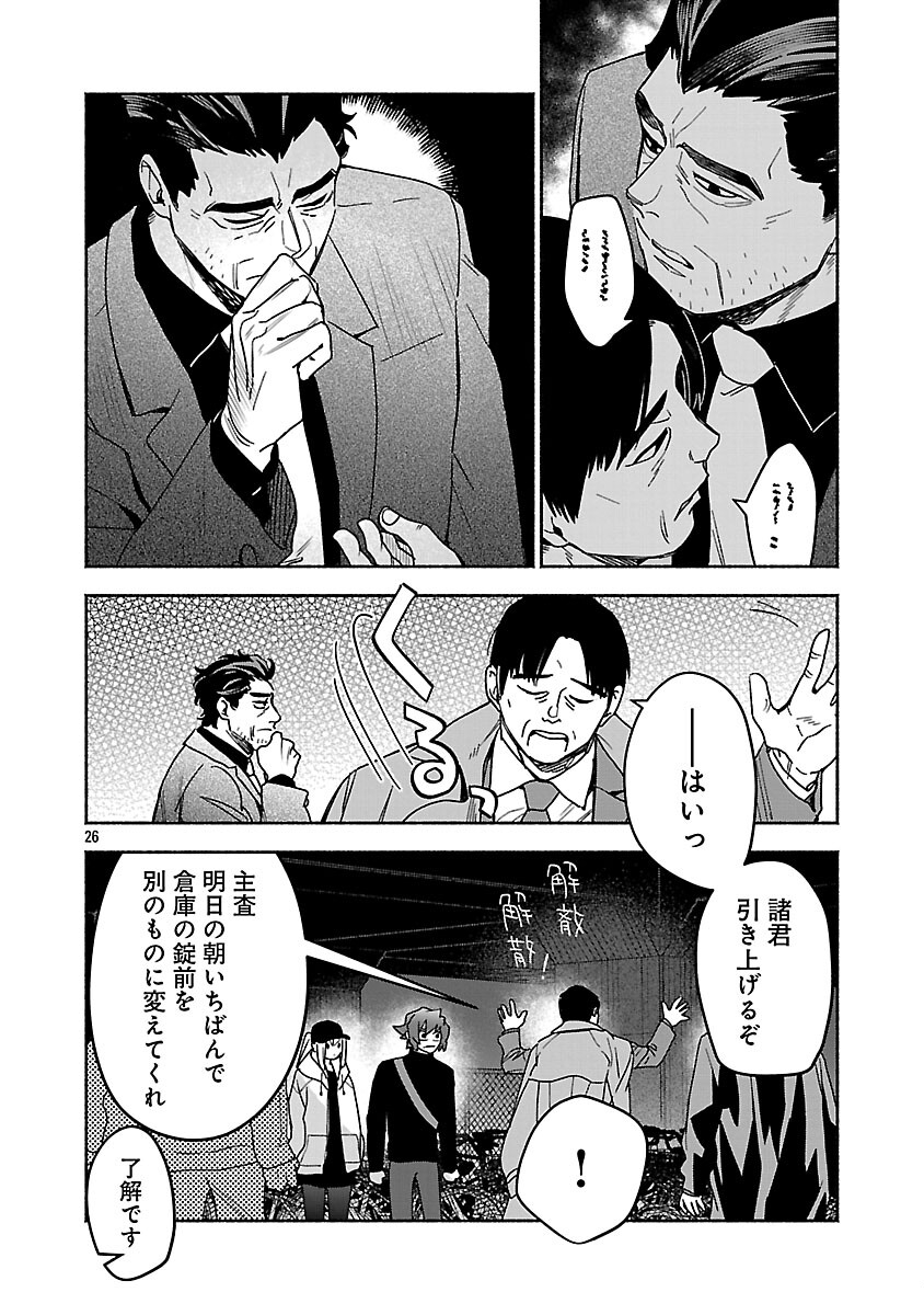Koppa Mai Chiru Sono Koro ni Chapter 14 28ページ