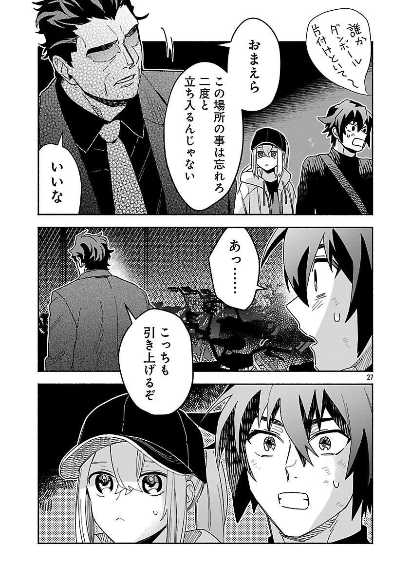 Koppa Mai Chiru Sono Koro ni Chapter 14 29ページ