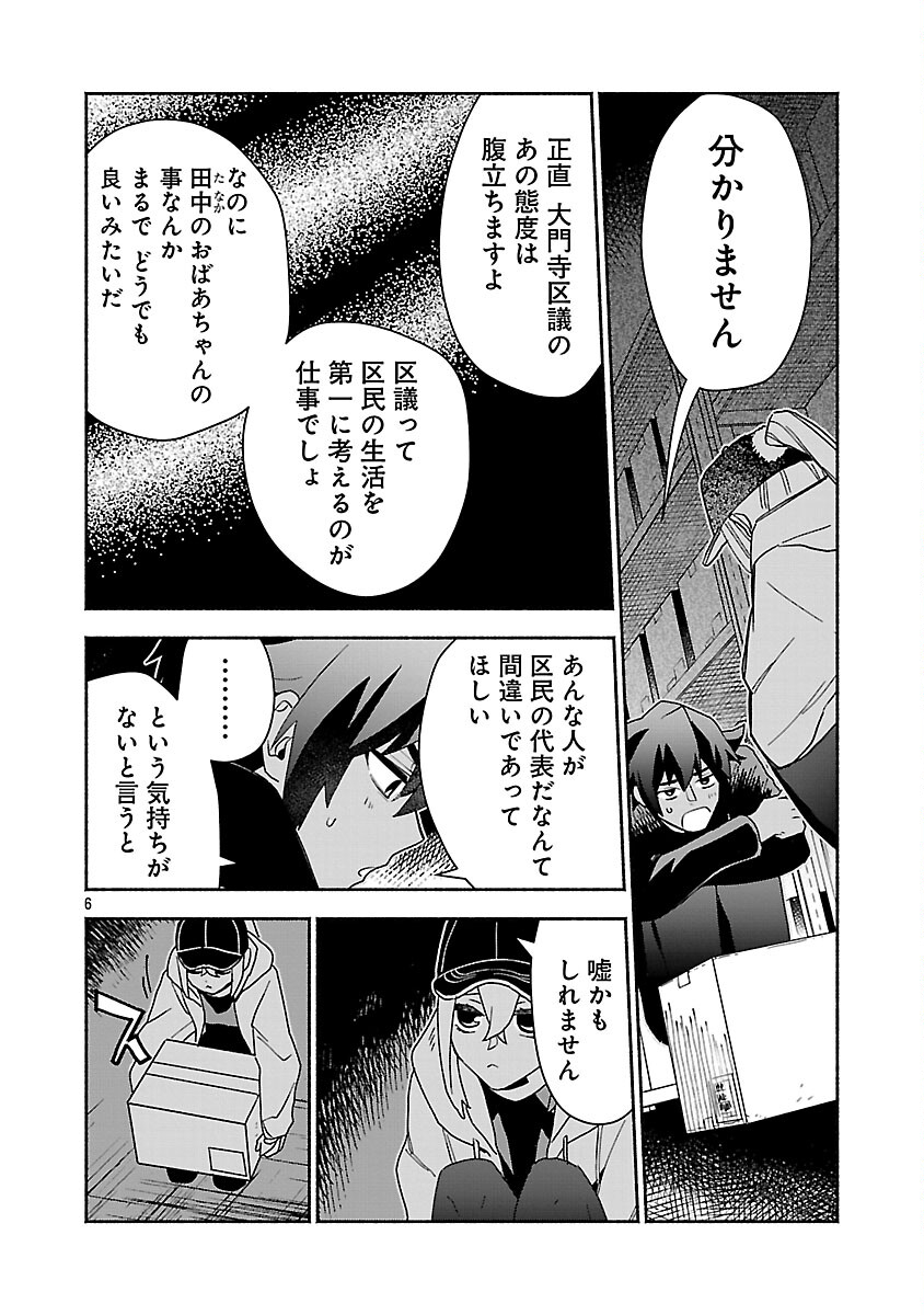 Koppa Mai Chiru Sono Koro ni Chapter 14 8ページ