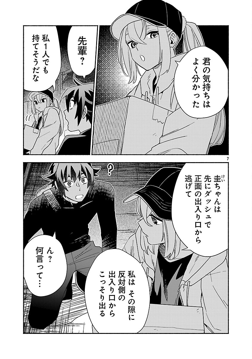 Koppa Mai Chiru Sono Koro ni Chapter 14 9ページ