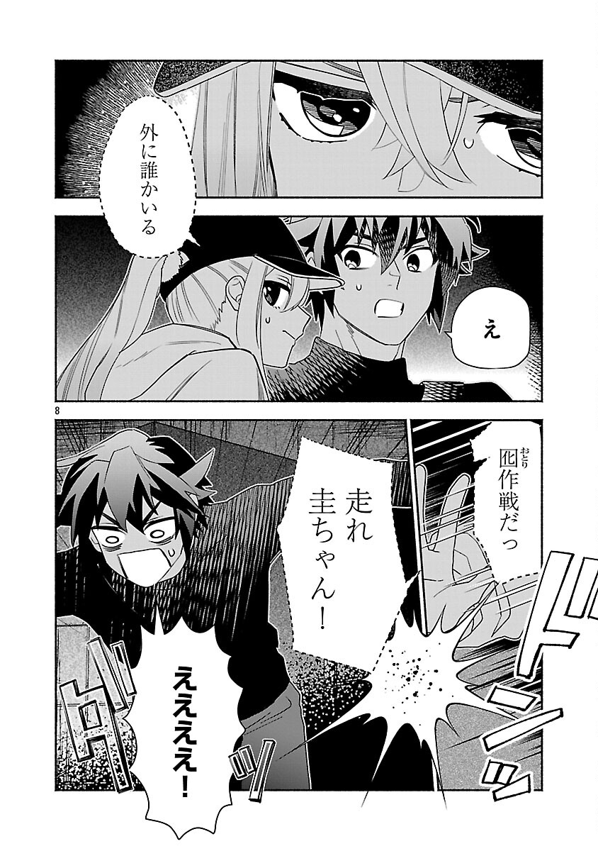 Koppa Mai Chiru Sono Koro ni Chapter 14 10ページ