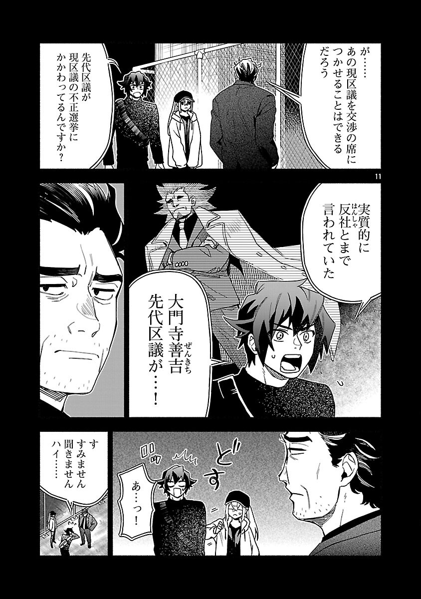 Koppa Mai Chiru Sono Koro ni Chapter 15 13ページ
