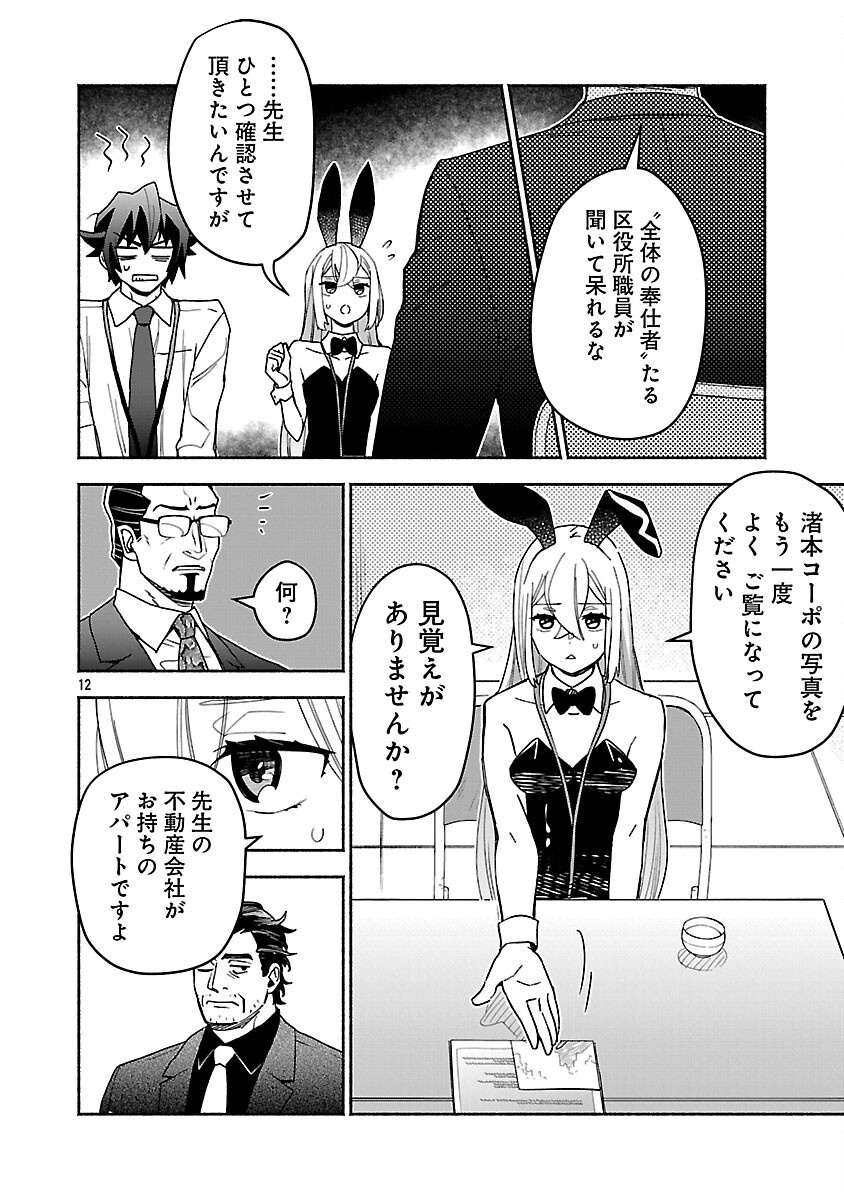 Koppa Mai Chiru Sono Koro ni Chapter 15 14ページ