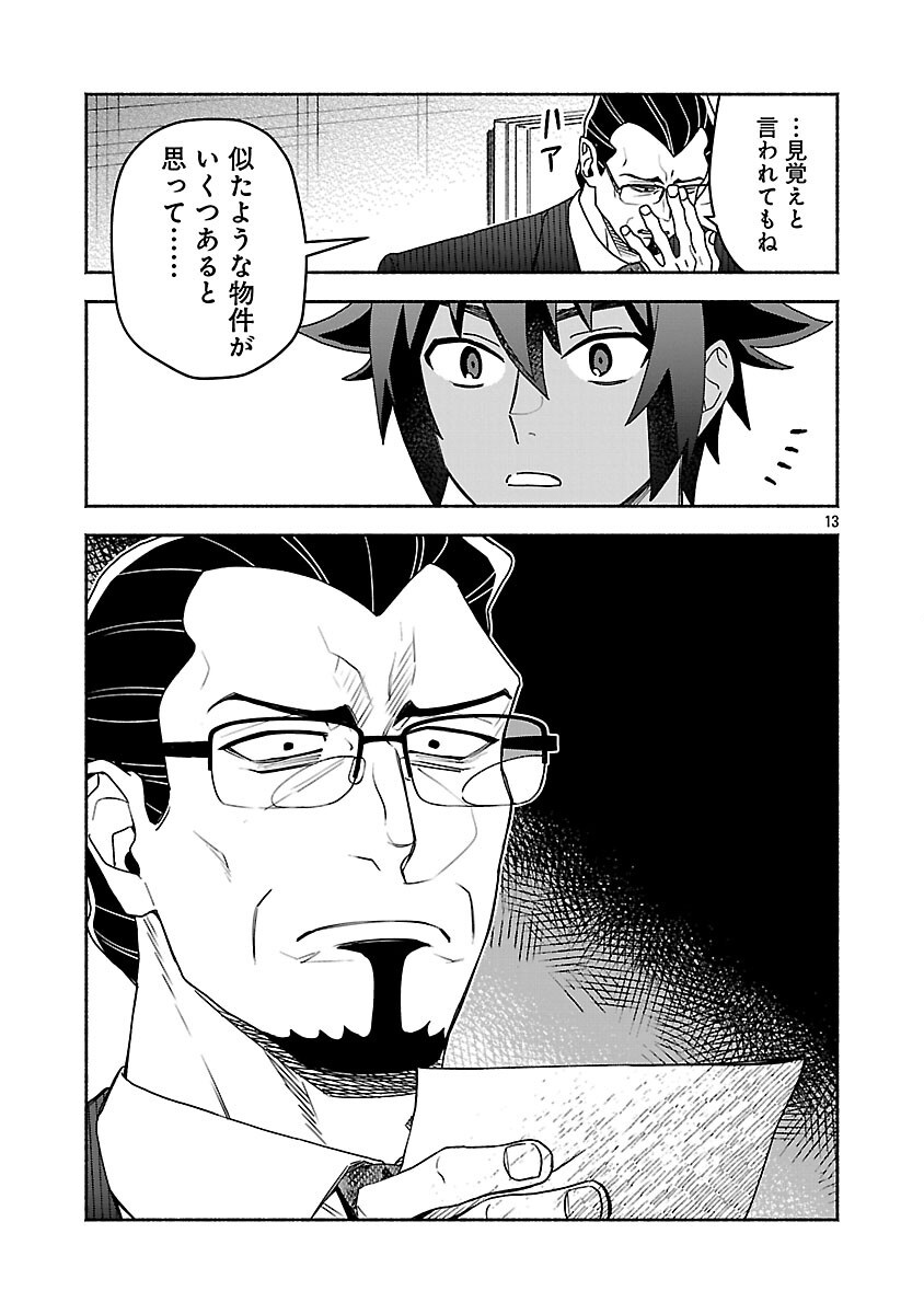 Koppa Mai Chiru Sono Koro ni Chapter 15 15ページ