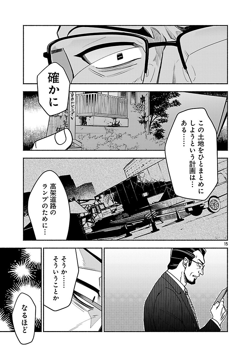Koppa Mai Chiru Sono Koro ni Chapter 15 17ページ