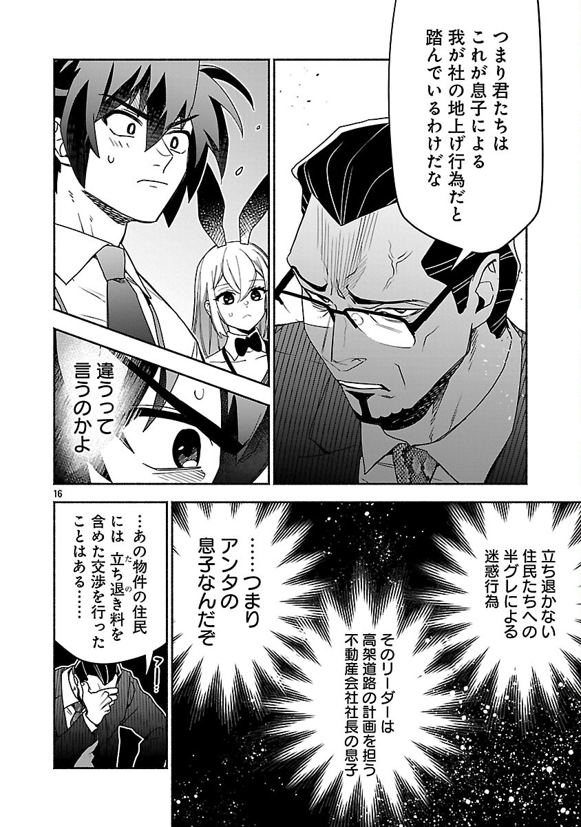 Koppa Mai Chiru Sono Koro ni Chapter 15 18ページ