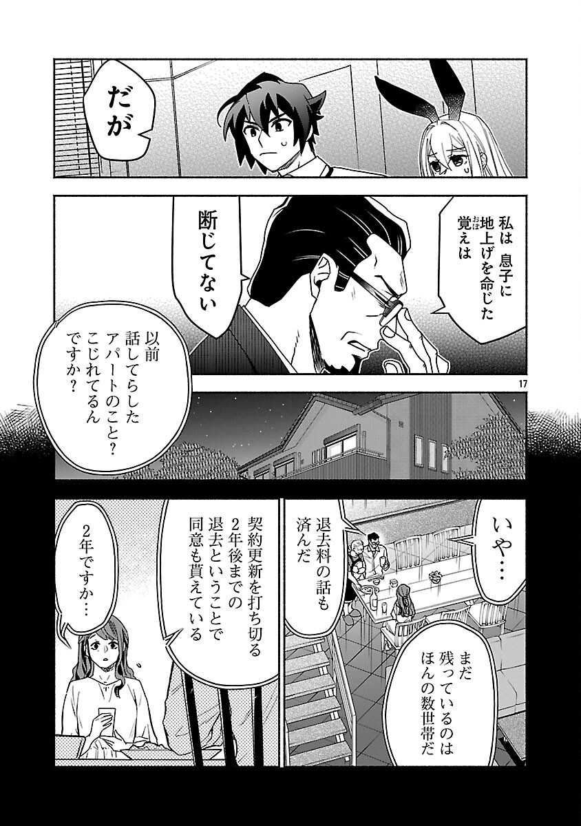 Koppa Mai Chiru Sono Koro ni Chapter 15 19ページ