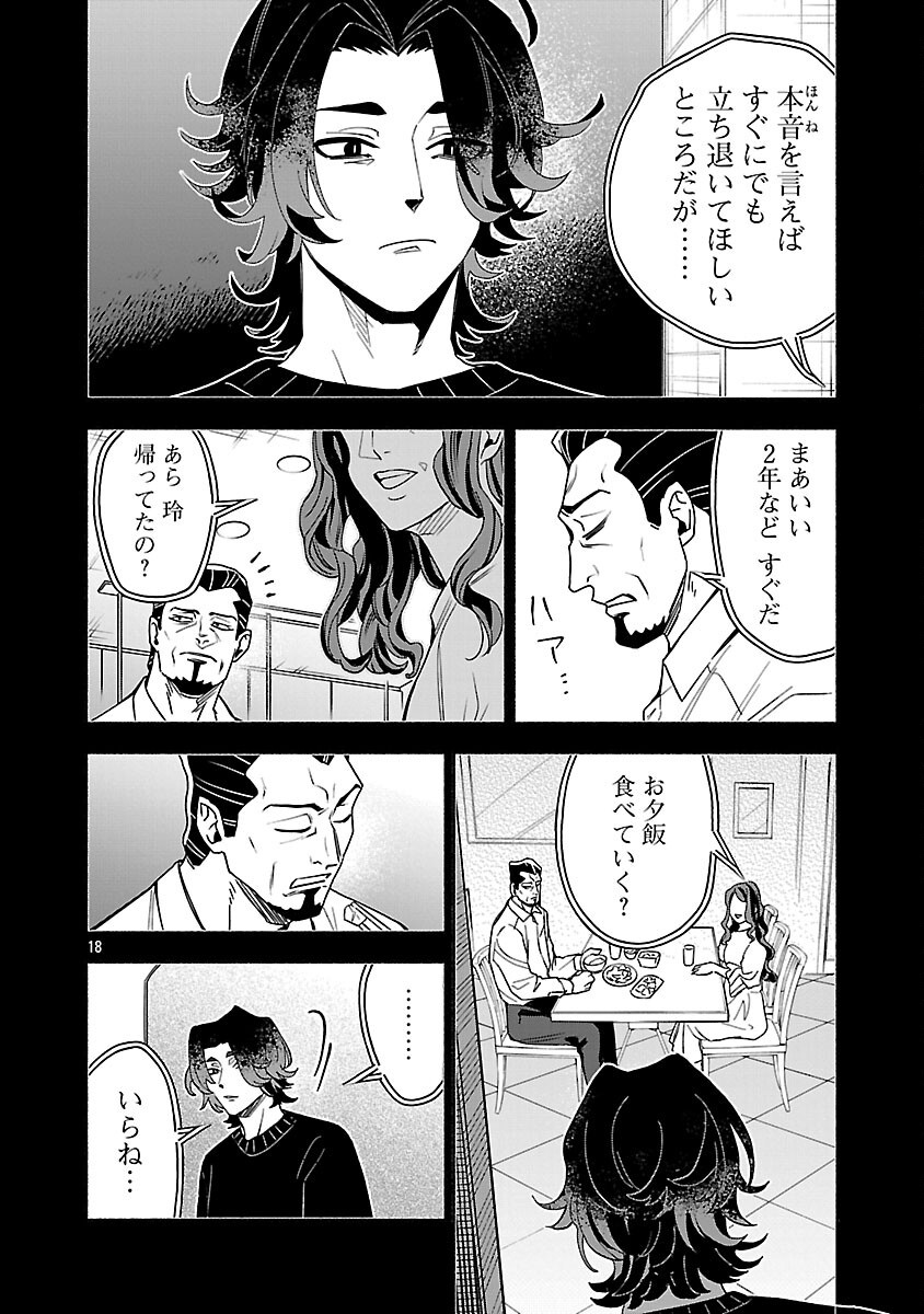 Koppa Mai Chiru Sono Koro ni Chapter 15 20ページ