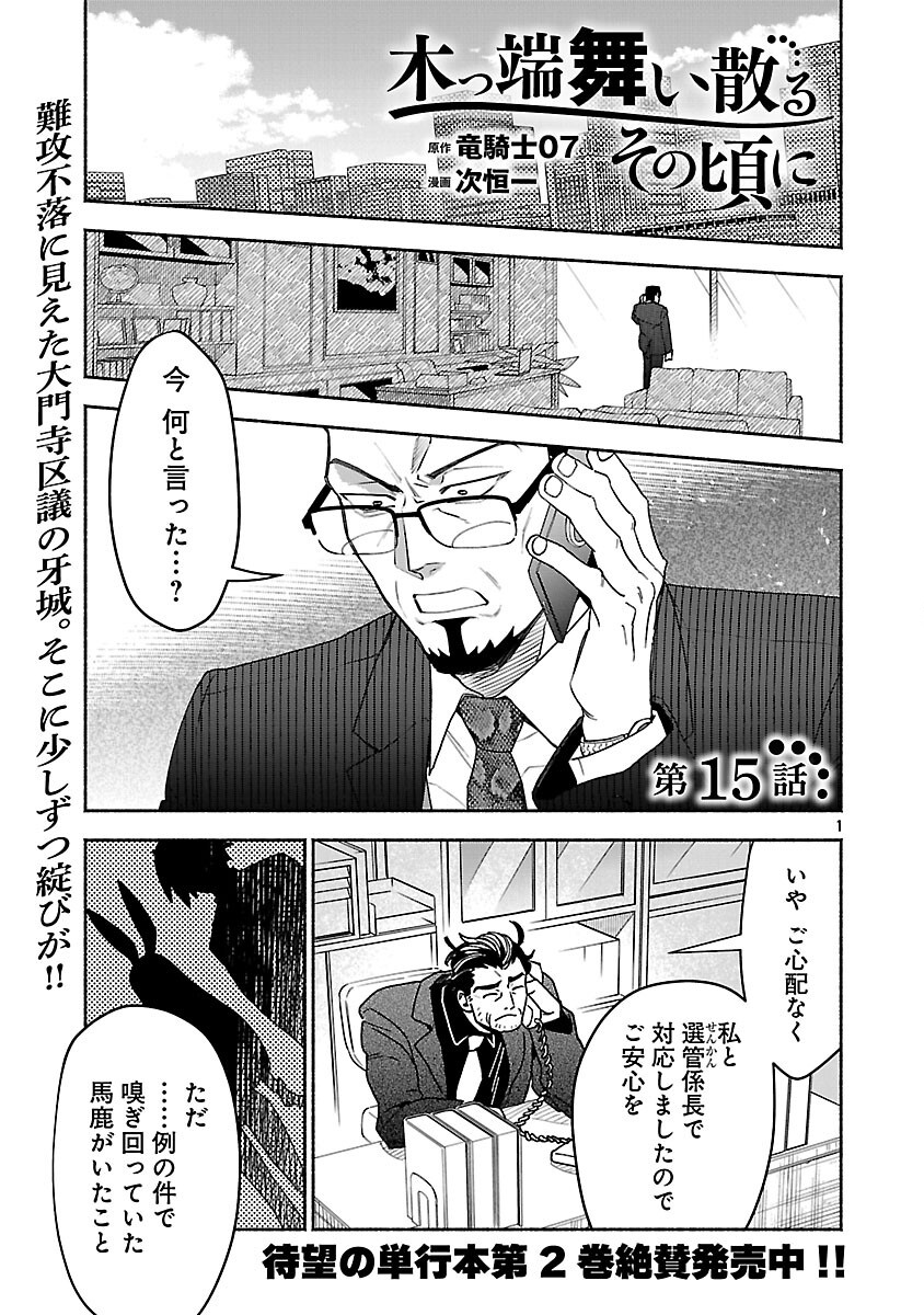 Koppa Mai Chiru Sono Koro ni Chapter 15 3ページ
