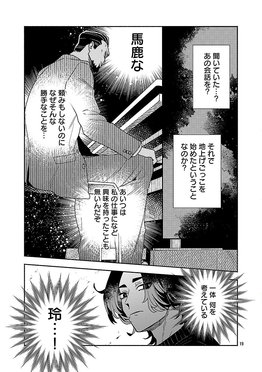 Koppa Mai Chiru Sono Koro ni Chapter 15 21ページ