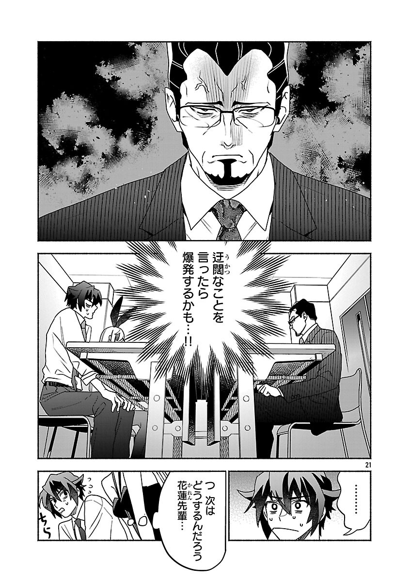 Koppa Mai Chiru Sono Koro ni Chapter 15 23ページ